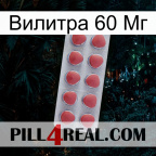 Вилитра 60 Мг 18